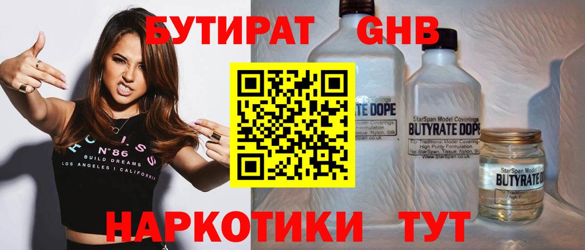 Богданович  Бутират GHB  Вход с VPN 