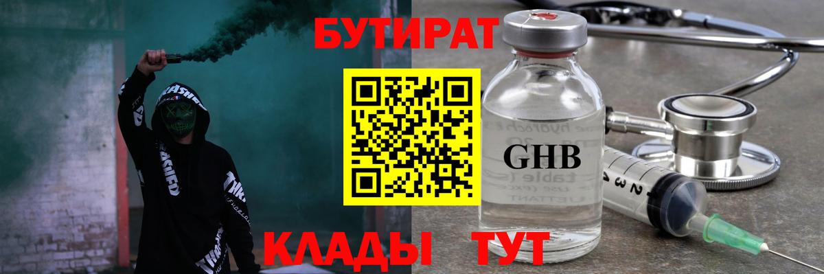 БУТИРАТ 99% Богданович