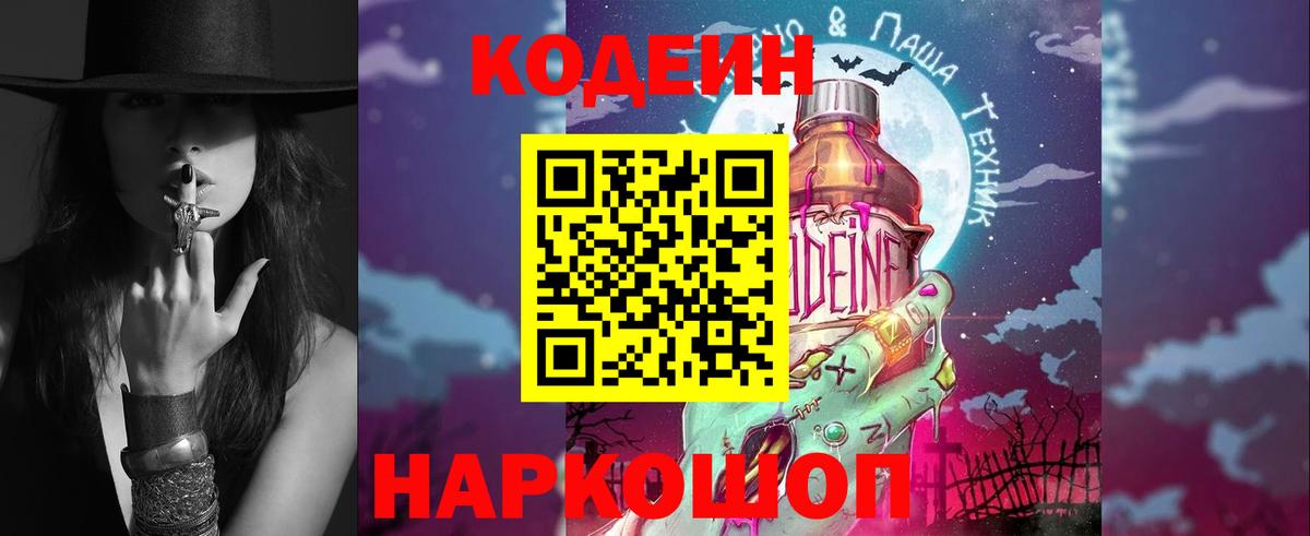 Богданович  Кодеин Purple Drank  Вход с VPN 