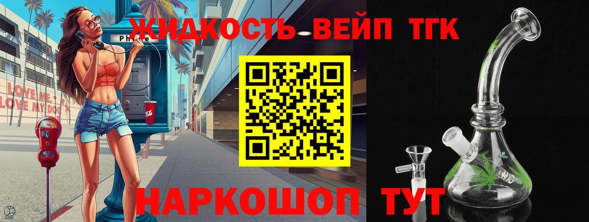 ТГК вейп с тгк Богданович